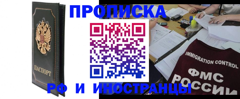 прописка штамп в Минеральных Водах