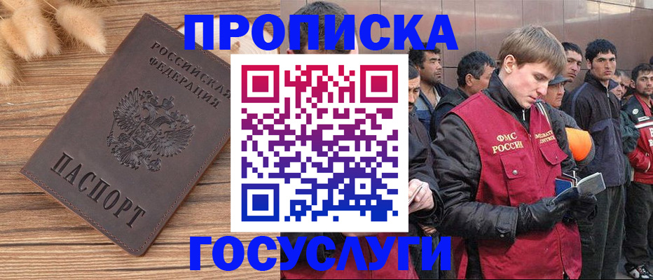 прописка регистрация в Минеральных Водах